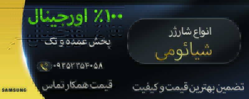 شارژر اصلی شیائومی
