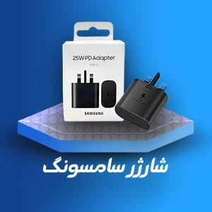 شارژر سامسونگ