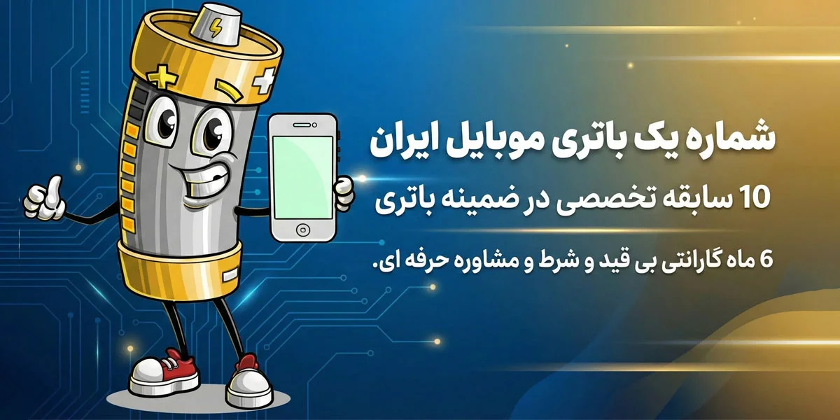 مرکز باتری
